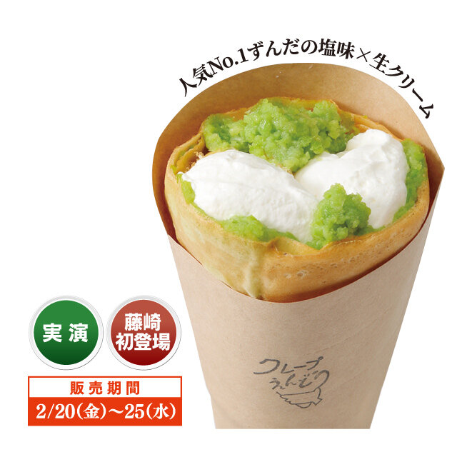 大阪府 「クレープえんどう」 ●ずんだ生クレープ （1個）