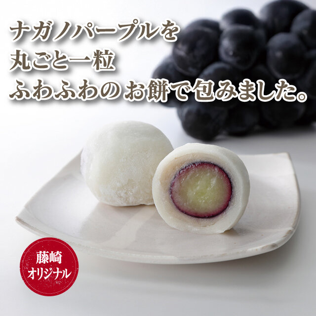 ナガノパープル大福