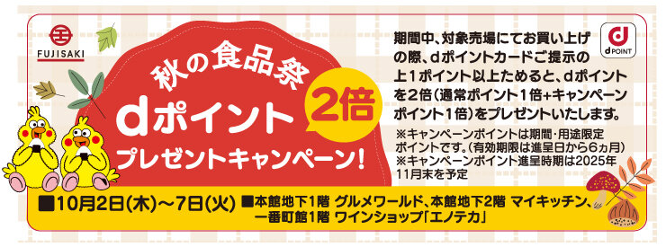 食品祭_dpoint