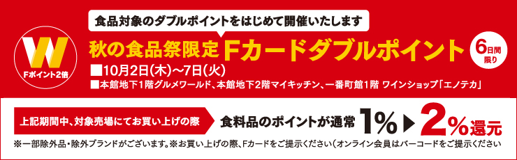 食品祭_wpoint