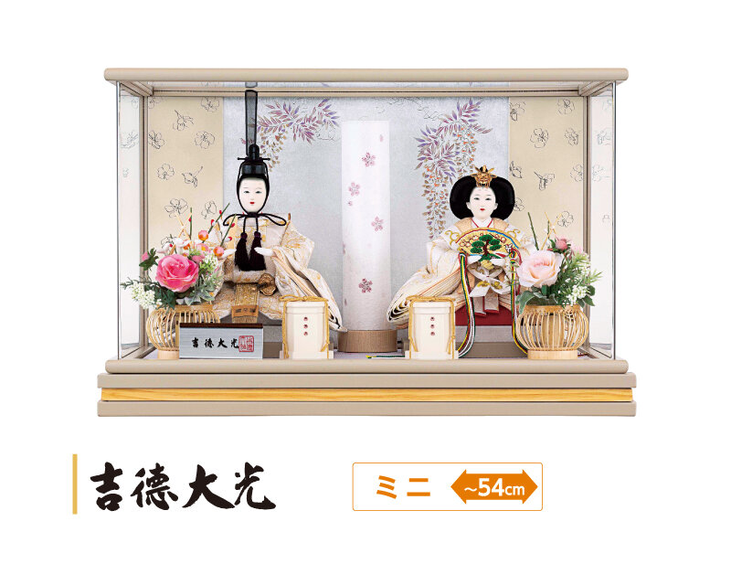 芥子親王 ケース飾り （間口51×奥行31×高さ33cm） 税込165,000円