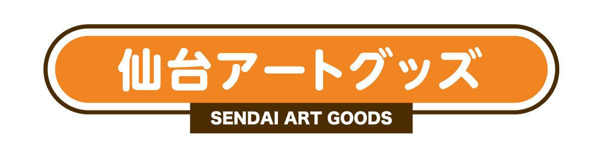 仙台アートグッズ