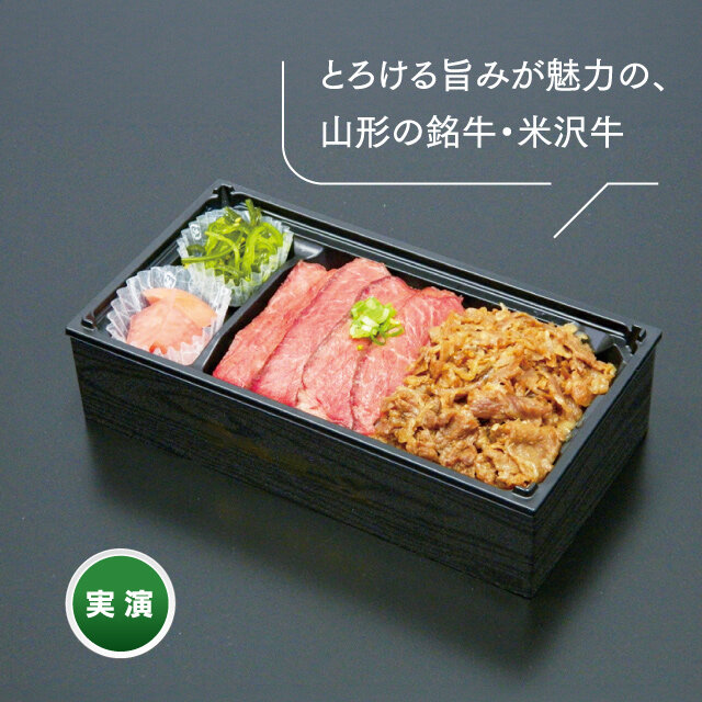 米沢牛ステーキ&すき焼き弁当