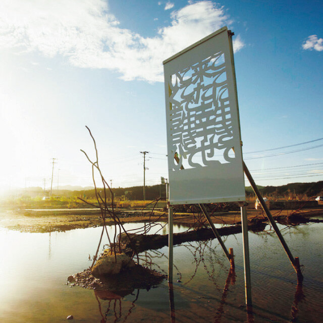 南三陸町 記憶と再生の物語