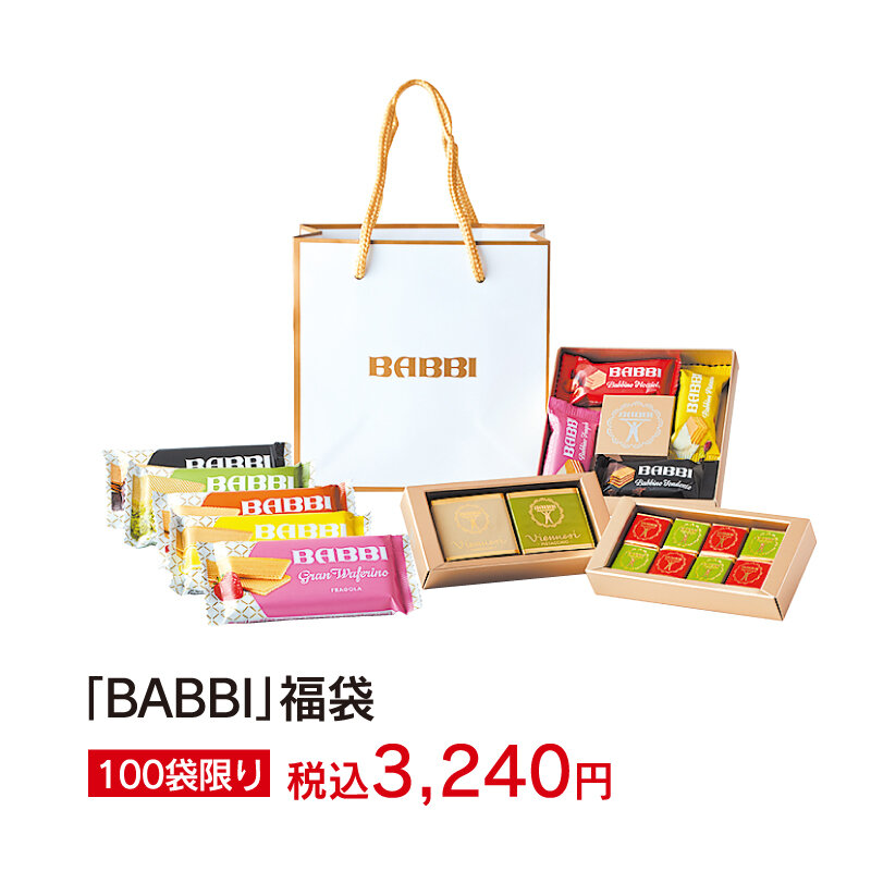 ｢BABBI｣福袋　100袋限り　税込3,240円