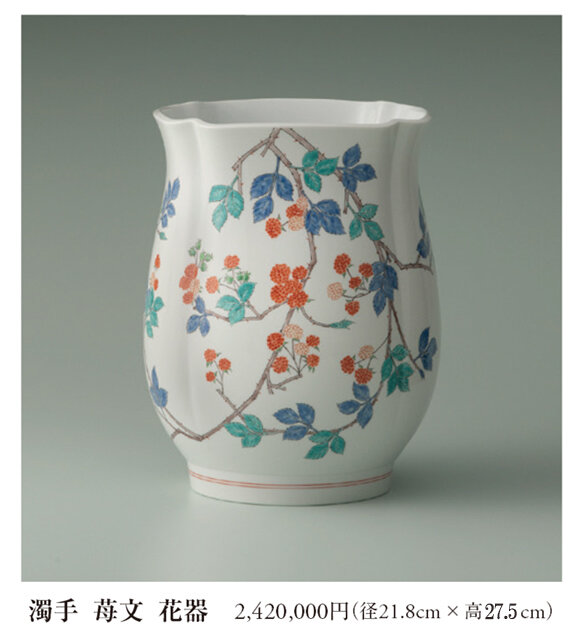 濁手 苺文 花器