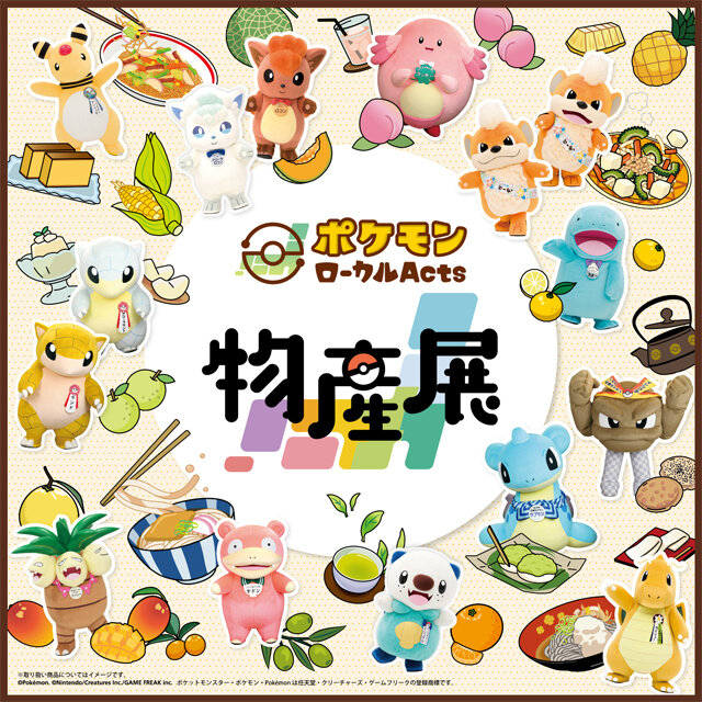 ポケモンローカルACTS物産展
