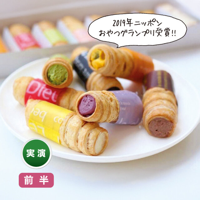 コルネとサンドの店 pippi：生コルネ 各種