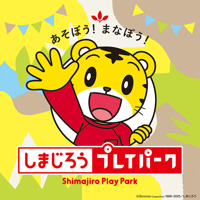 しまじろう