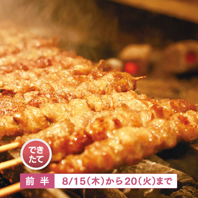 福岡「とり皮お市」 ●とり皮ぐる巻き （10本入）税込2,160円