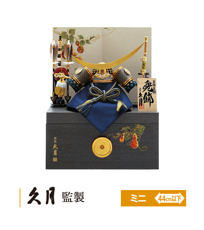 伊達兜収納飾り （間口36×奥行28×高さ46cm） 税込143,000円