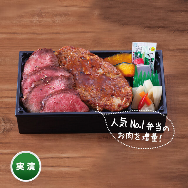 増盛白老牛ステーキとハンバーグ弁当