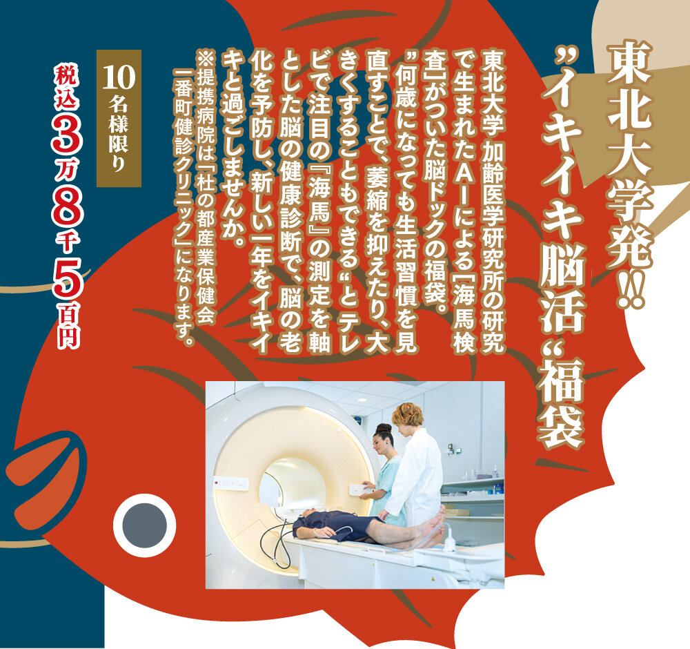 東北大学発 イキイキ 脳活 福袋