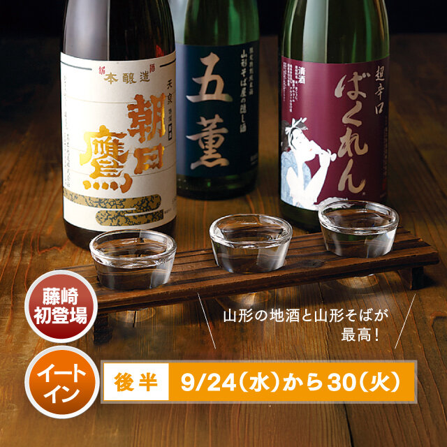 山形地酒各種 1杯