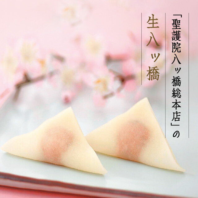 聖護院八ツ橋総本店
