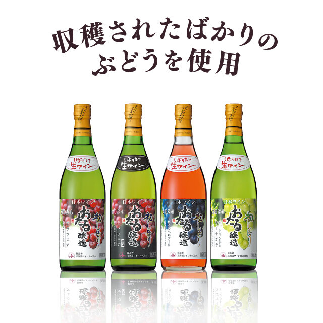 北海道のワイナリー