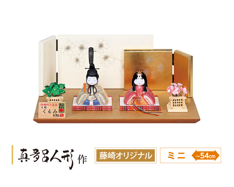 正絹くるみ 親王飾り （間口33×奥行21×高さ13.5cm） 税込121,000円