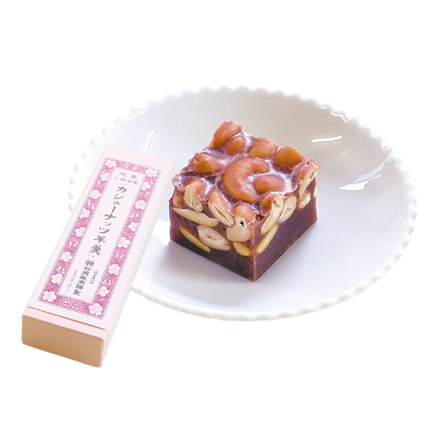 佐賀県「村岡総本舗」カシューナッツ羊羹 （250g）