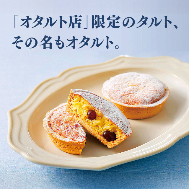 柳月オタルト店 オタルト