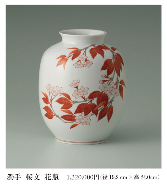 濁手 桜文 花瓶