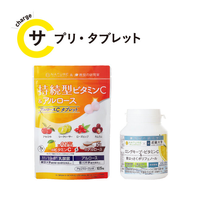 サプリメント・タブレット