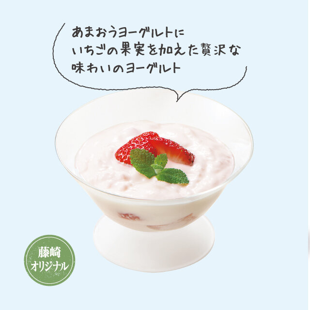 ヨーグルト専門店モーニング：贅沢仕上げのいちごヨーグルト