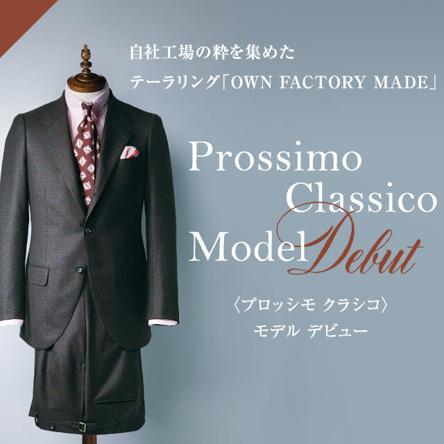 ＜プロッシモクラシコ＞モデル デビュー