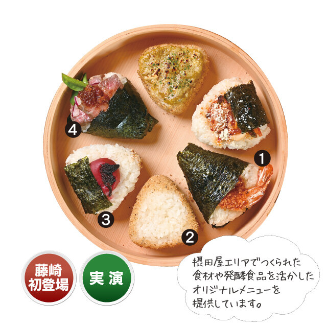 新潟県長岡市「6SUBI」 ❶「元祖浪花屋の柿の種」 摂田屋天むす（1個）税込501円 ❷佐渡あごだし塩の塩むすび （1個）税込351円 ❸藤五郎梅（1個）税込301円 ❹山古志産にいがた和牛むすび （1個）税込501円