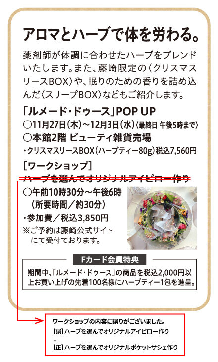 mofumofu　フォロー割引 club.F vol.120 2025 WINTER│Fカード会員特典 | FUJISAKI