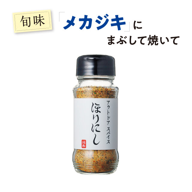 アウトドア スパイス  税込843円