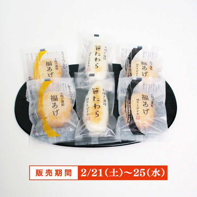 宮城県 「仙臺えびすや」 ●藤崎オリジナル蒲鉾 バラエティセット （笹たわら・福あげ・福あげとうもろこし各2枚入）