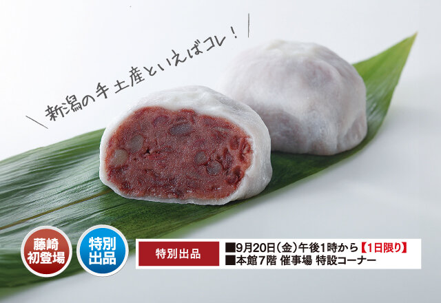 新潟県新潟市「さわ山」  ●名代 大ふく（5個入） 【200パック限り】 ※おひとり様2パックまで 税込726円