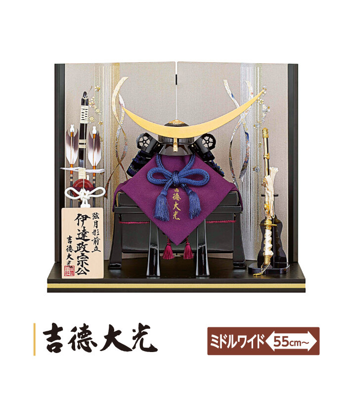 ●兜十二号 伊達兜飾り （間口55×奥行35×高さ48cm） 税込162,800円