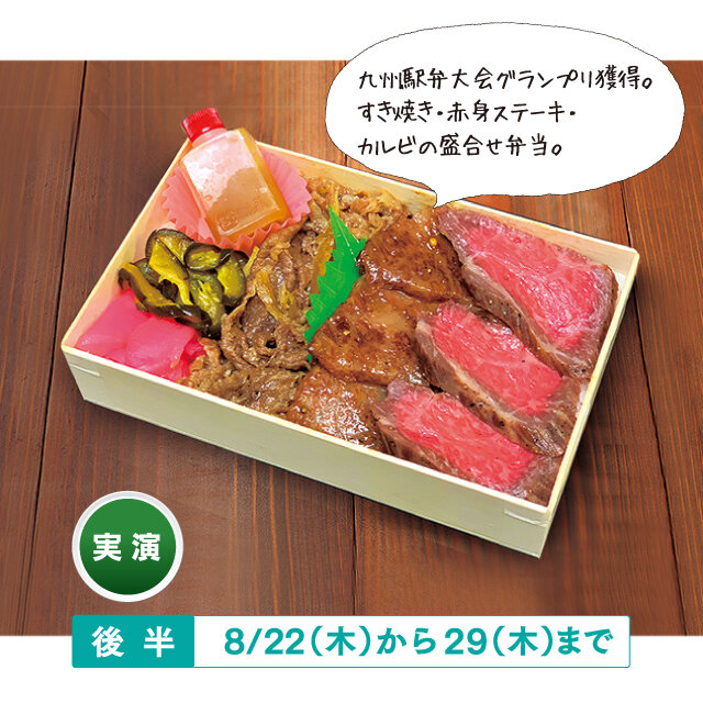 佐賀「カイロ堂」 ●佐賀牛グランプリ合盛り弁当 【各日30折限り】 （1折）税込2,484円