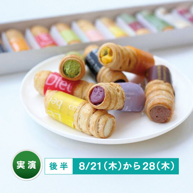 生コルネ 各種 （1個）税込324円から