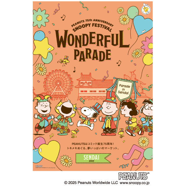 PEANUTS 75th ANNIVERSARY 仙台スヌーピーフェスティバル2025 ～ワンダフルパレード～