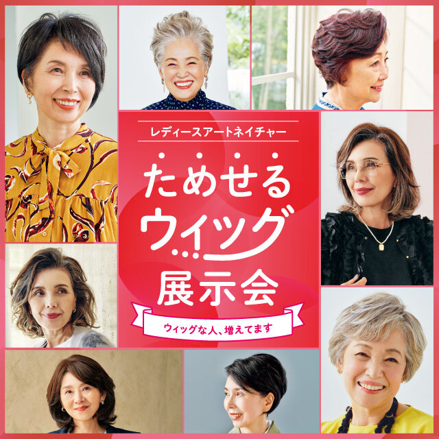 「レディスアートネイチャー」ためせる展示会