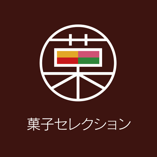 菓子セレクション