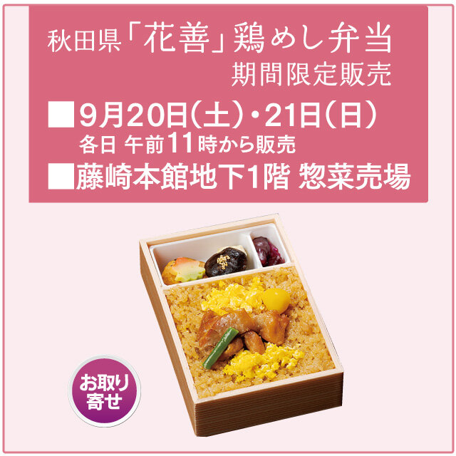 鶏めし弁当