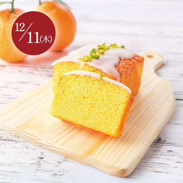 ホテルメイドベーカリー 『オンディーヌ』 ウィークエンド・オランジェ(オーセントホテル小樽)