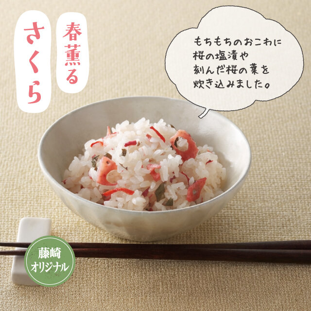 くまの餅店： さくらのおこわ