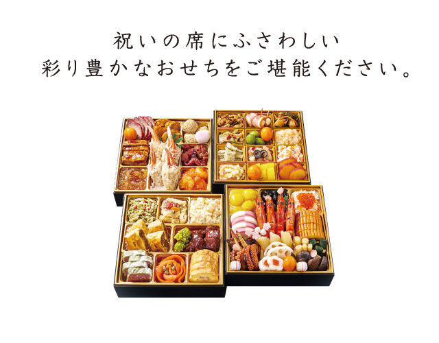 藤崎のおせち