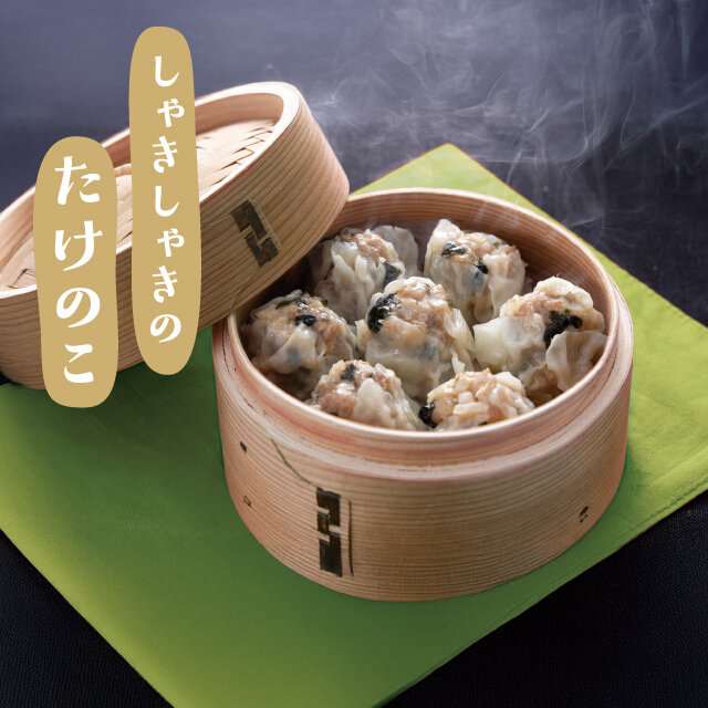 PAOPAO：筍とワカメの和シューマイ