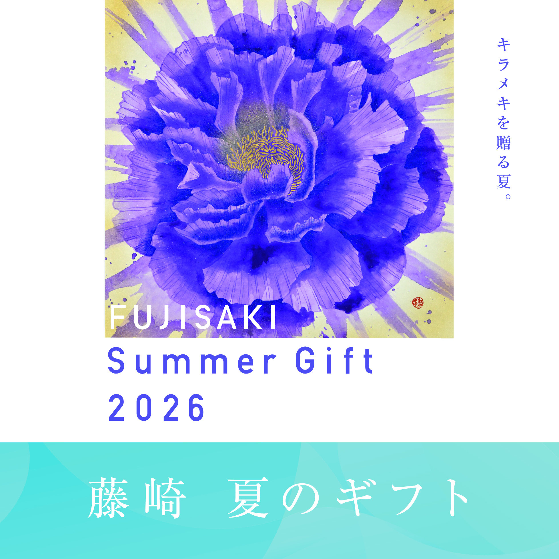 藤崎-FUJISAKI- 仙台・百貨店