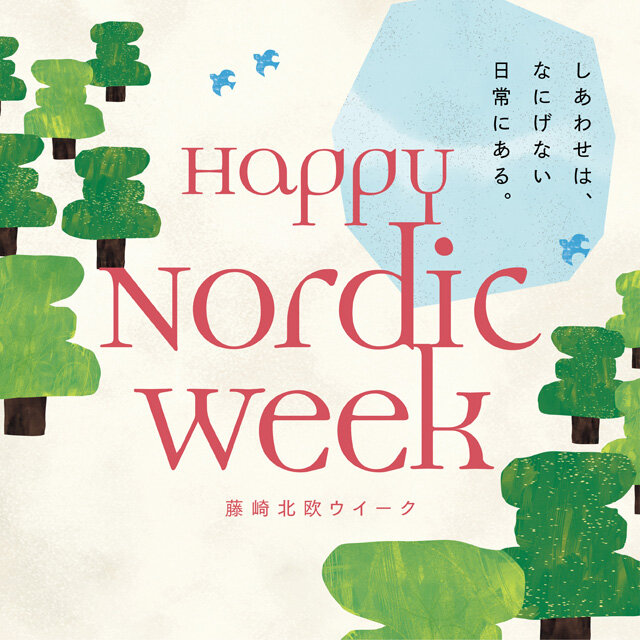 ノルディックウィーク