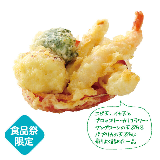 てんぷら天ふじ:天ぷら玉手箱