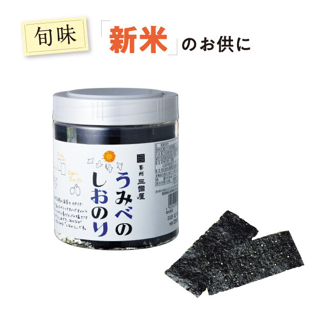 うみべのしおのり  税込918円