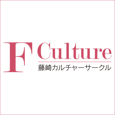  「藤崎カルチャーサークル」2023年12月、2024年1月・2月講座のご案内