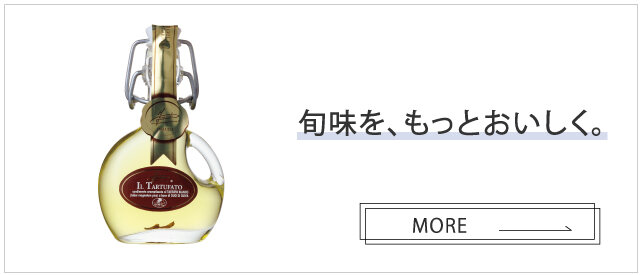 ［特集3］旬味をもっとおいしく。