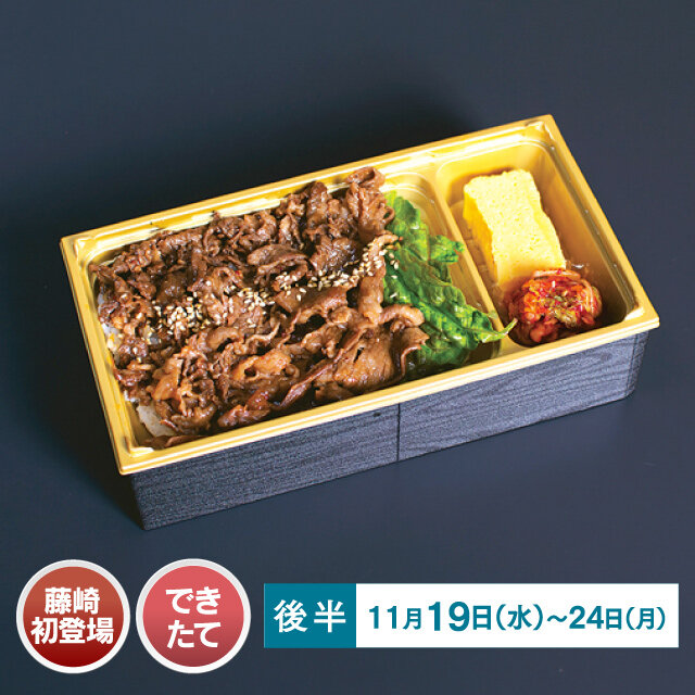 愛媛県産牛 焼肉弁当